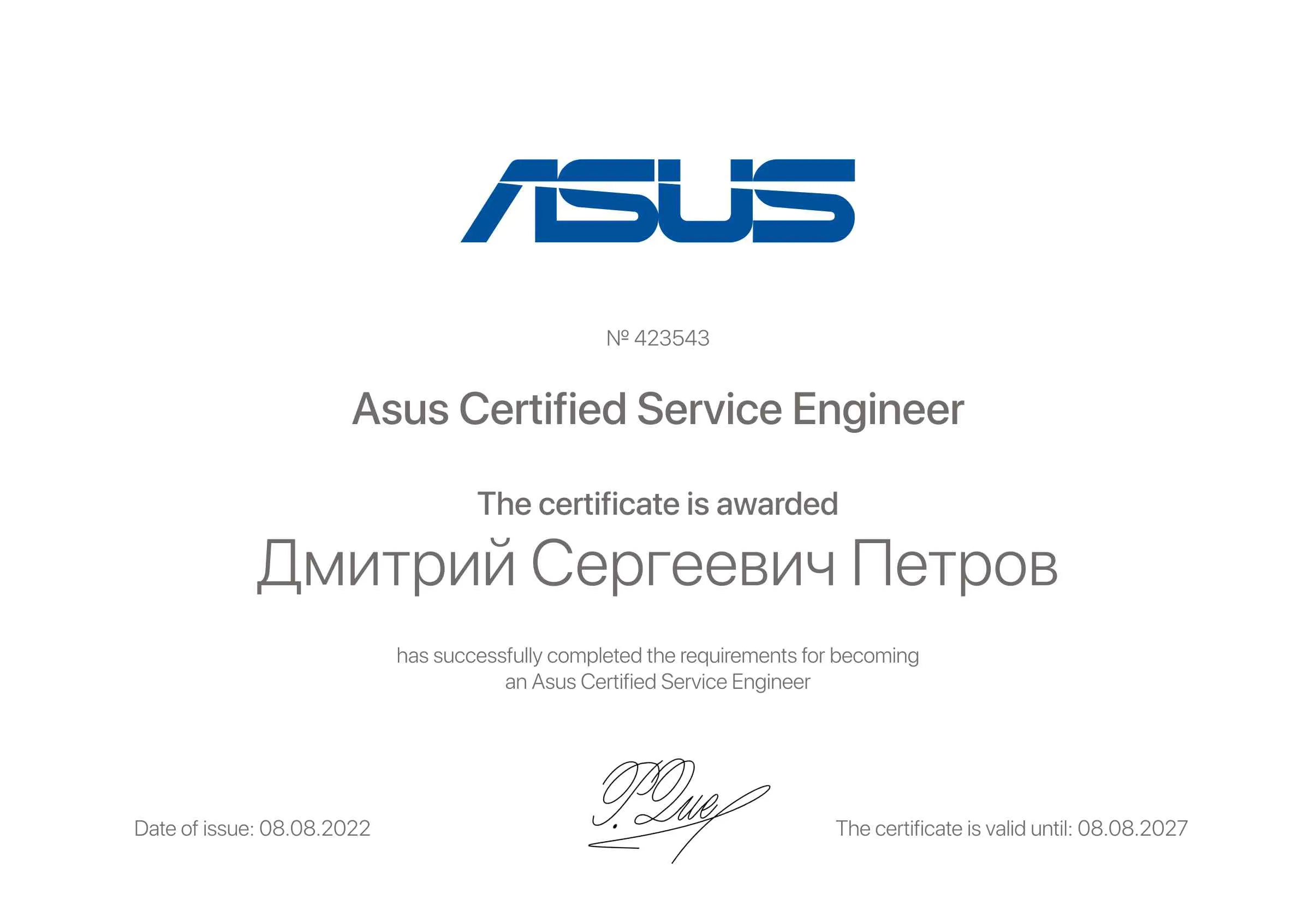 Дмитрий Сергеевич Петров